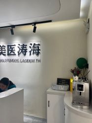 -海涛医疗美容·面部抗衰·注射美鼻