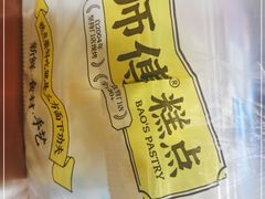-鲍师傅糕点(青年汇店)