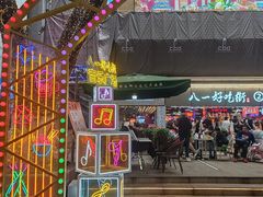 -八一好吃街·高品美食广场