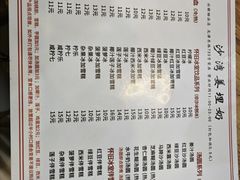 -沙湾姜埋奶(兴新包店)