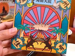 -海南大院(海甸岛店)