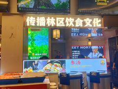 -遇东北林区铁锅炖(南开店)