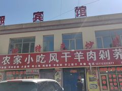 -陕北农家小吃风干羊肉剁荞面