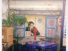 -马路边边串串香形象店(磐石路店)
