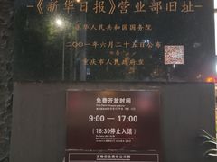 -新华日报营业部旧址