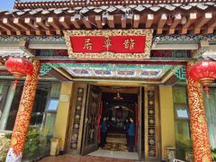 -鹊华居·地道鲁菜·海鲜·融合味(大明湖店)