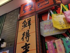 -鲜得来排骨年糕(豫园店)
