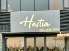 门面-Hestia赫雅西餐厅(东海岸店)