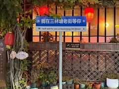 -三林塘老街