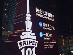 -台北101
