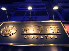 -舍予茶(桂林路店)