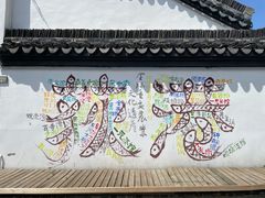 -丝绸小镇荻港古村