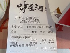 -泸溪河桃酥(欧尚店)