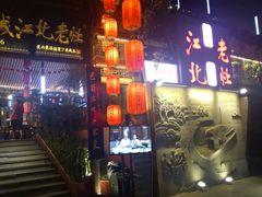 -蓉城江北老灶火锅(春熙路店)