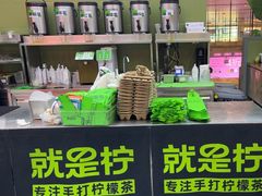 -Yes Lemon就是柠·手打柠檬茶(苏州中心一店)