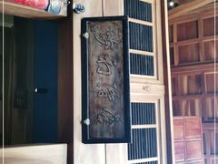 门面-小吊梨汤·北京菜(香山店)