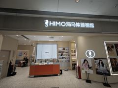 -海马体照相馆(广州新世界云门New park店)