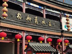 -古文化街旅游区