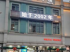 -板桥海鲜广场(文明东店)