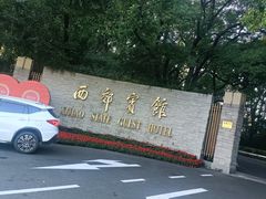 -西郊壹号