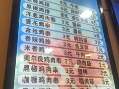 菜单-萍姐炸串·大饼卷一切