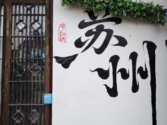 -中国昆曲博物馆