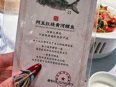 -阿五黄河大鲤鱼(英协路店)