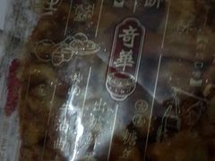 -奇华饼家(又一城店)