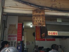 门面-蓉城西二道无名冒菜(西二道街店)