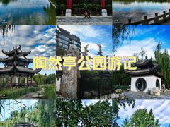 -陶然亭公园