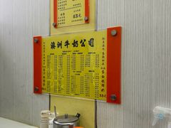 -澳洲牛奶公司(佐敦店)