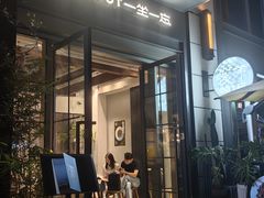-一坐一忘云南菜(嘉里中心店)