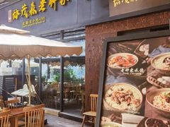 -协茂森老钟家(鸿云悦街店)