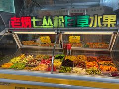 -老炳·七丛松甘草水果