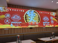 -万煲旺·香港老传承煲仔饭·猪杂汤(客村店)