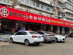 -老姑砂锅·烧烤天津菜(体北道店)