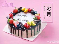 -生日蛋糕米兰西饼(袁州店)