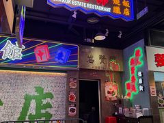 -憶廟街 X 沙角邨(太古城店)