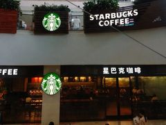 -星巴克(武汉协和医院店)