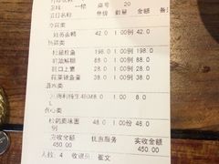 账单-松鹤楼(山塘街店)