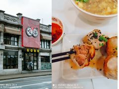 -咬不得高祖生煎·简餐(高银街店)
