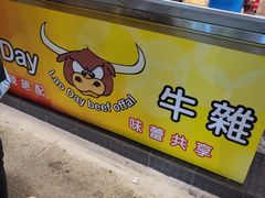 -老day牛杂(官也街总店)
