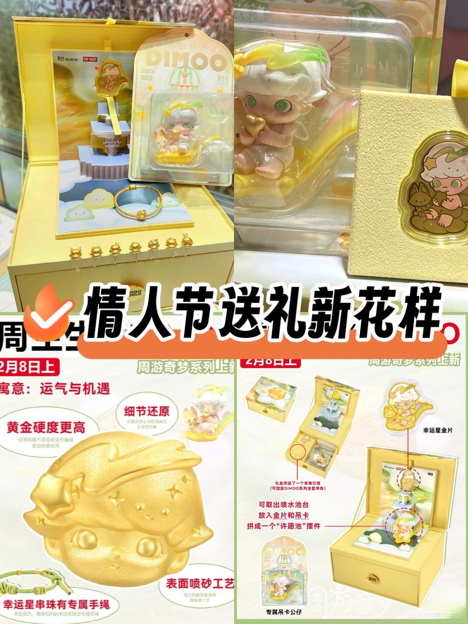 情人节宝藏首选:周生生泡泡玛特主题小黄金