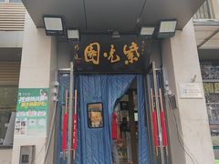 -紫光园(劲松店)