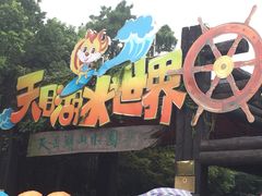-天目湖水世界