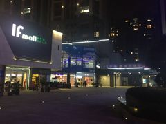 -易生活购物公园