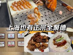 -全聚德(上海首店浦东店)