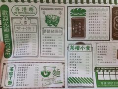 菜单-孖记茶档·热腾茶餐(荔湾领展广场店)