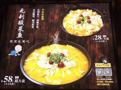 -好人民间小吃·番茄鱼酸菜鱼(木渎悠方店)