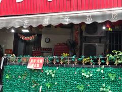 门面-左撇子私房面